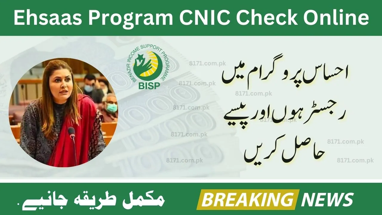 Ehsaas Program CNIC Check Online Registration September 2023
