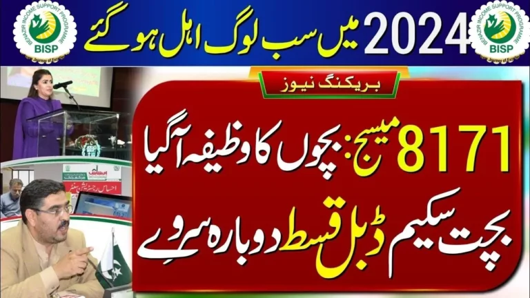 Age limit for Benazir Taleemi Wazaif Latest Updates 2024