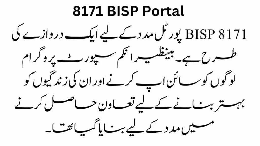 8171-BISP-Portal