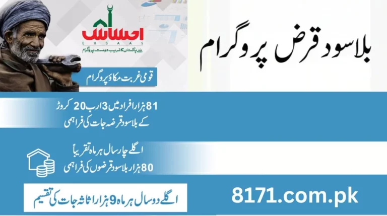 Ehsaas Interest-Free Loan 75000 Online Registration 2024 New Update