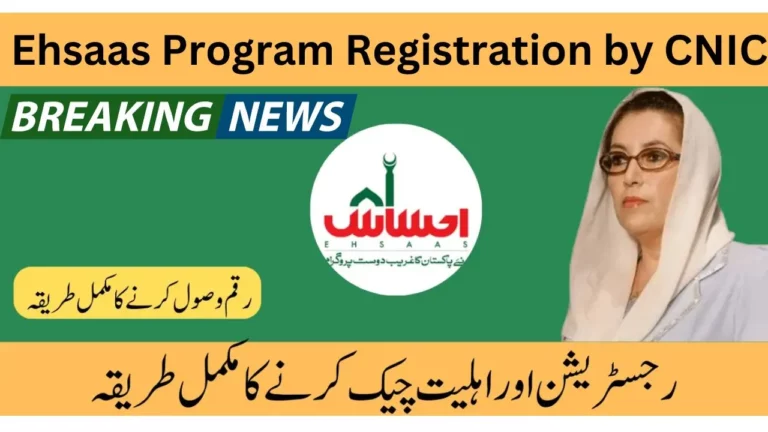 Ehsaas-Program-Registration-by-CNIC-New-Updates-Eligibility-Criteria