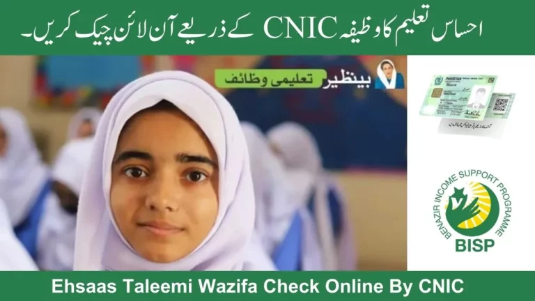 Ehsaas Taleemi Wazifa Check Online By CNIC