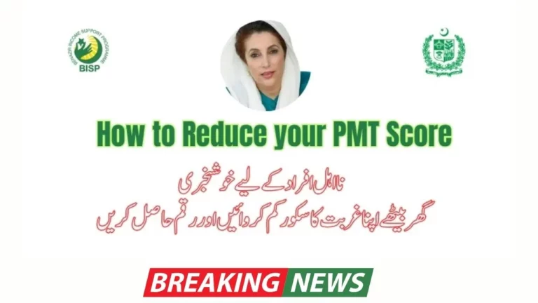 How-to-Reduce-your-PMT-Score-for-Ehsaas-Program-2023