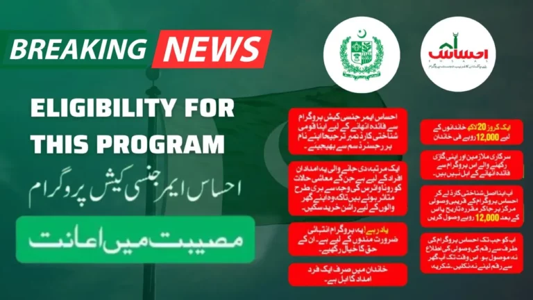 New-Update-about-Ehsaas-Emergency-Program-For-Flood-Relief-In-2024